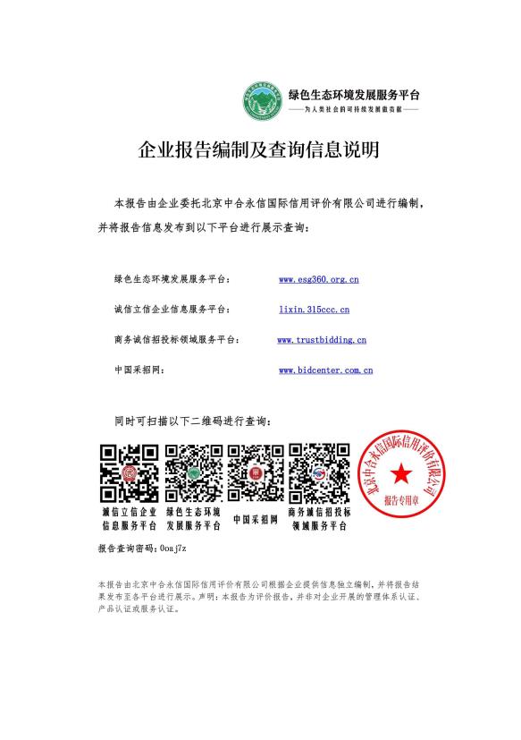 英大电力建设有限公司_ESG（环境、社会和公司治理）报告