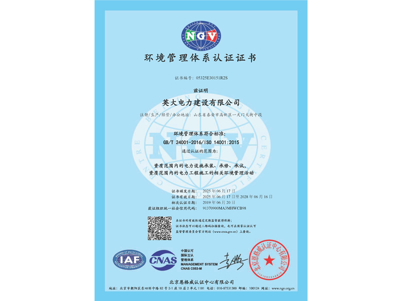 环境管理体系认证证书-双标